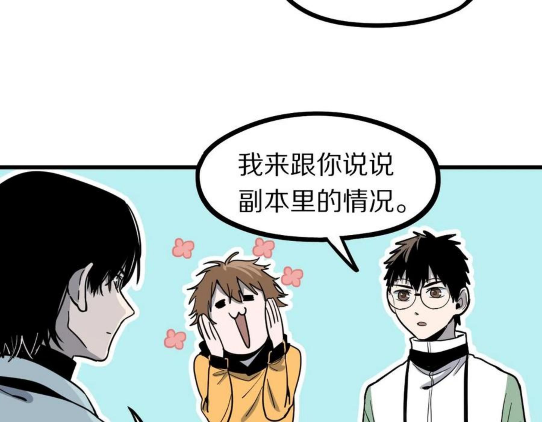 快看漫画八十一道超纲题漫画,第133话 西门康54图