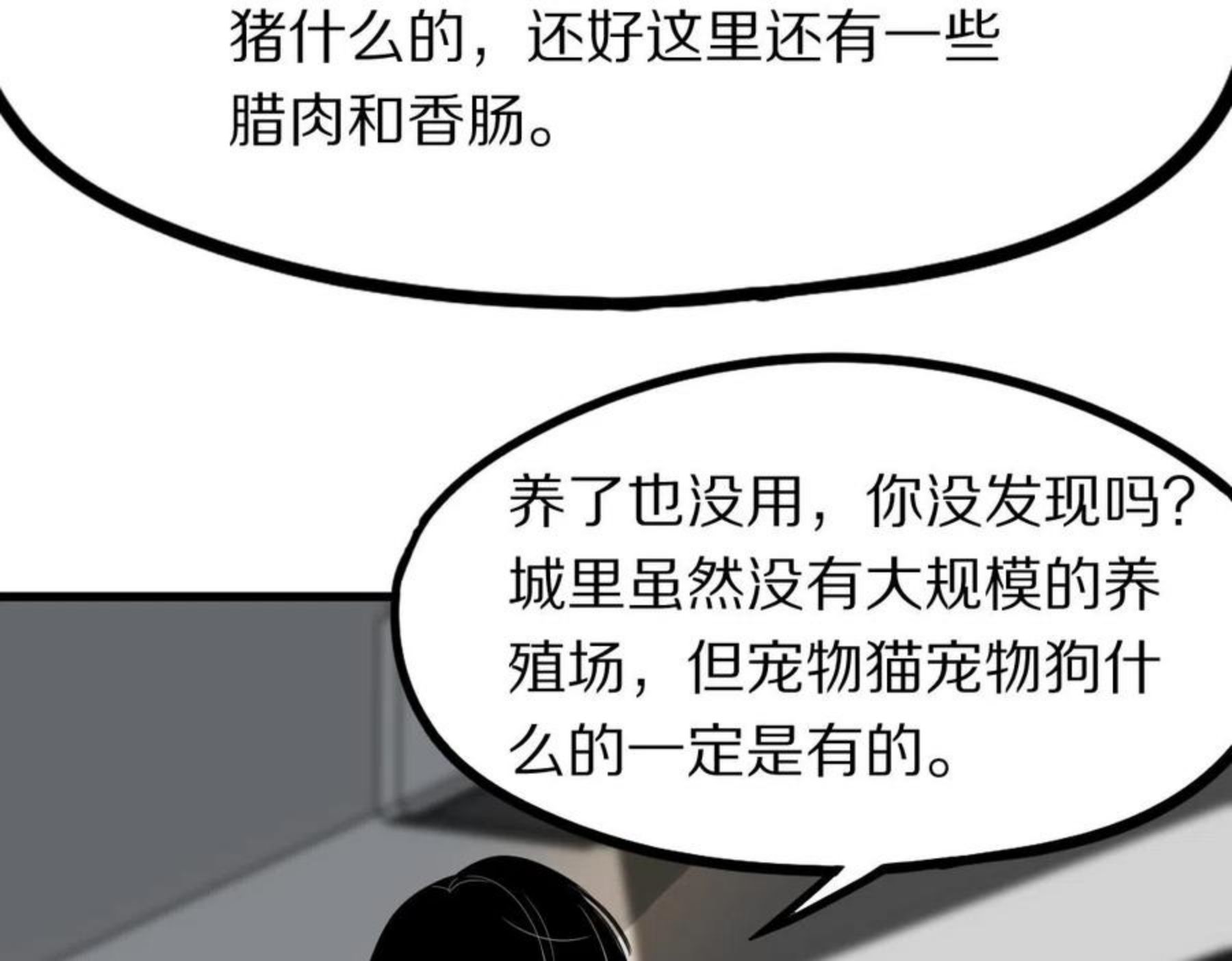 快看漫画八十一道超纲题漫画,第135话 暗黑西游副本开启！10图