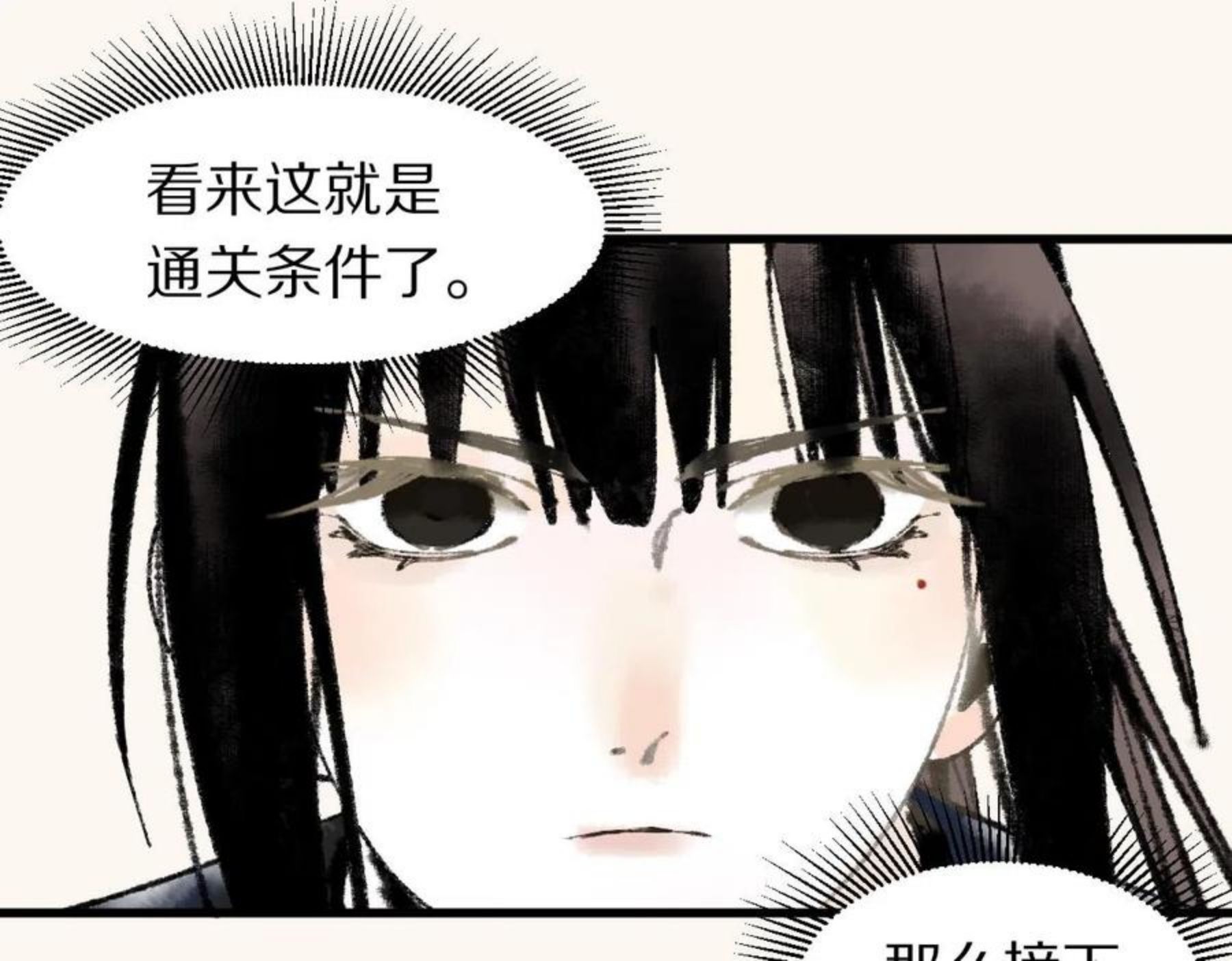 快看漫画八十一道超纲题漫画,第135话 暗黑西游副本开启！126图