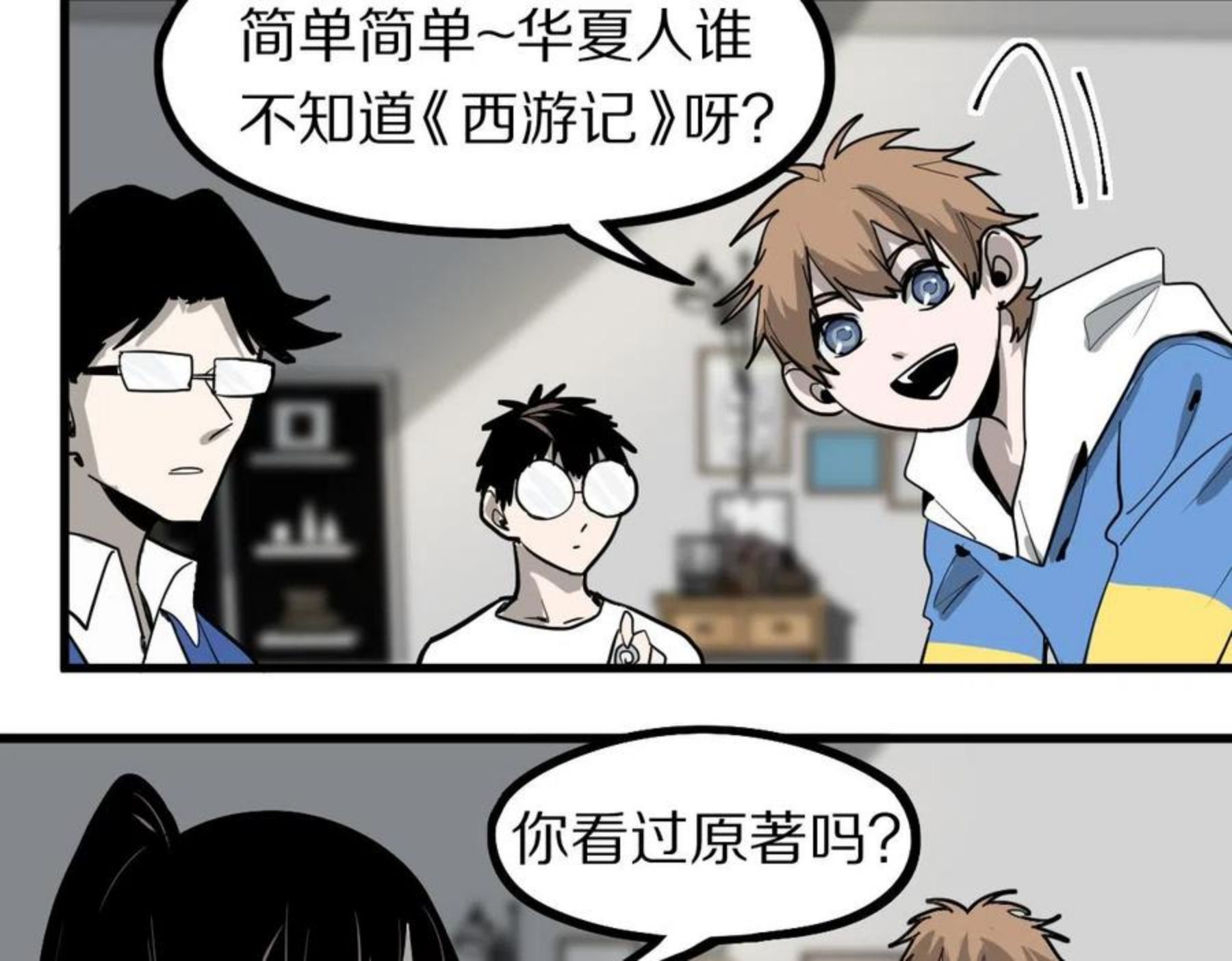 快看漫画八十一道超纲题漫画,第135话 暗黑西游副本开启！22图