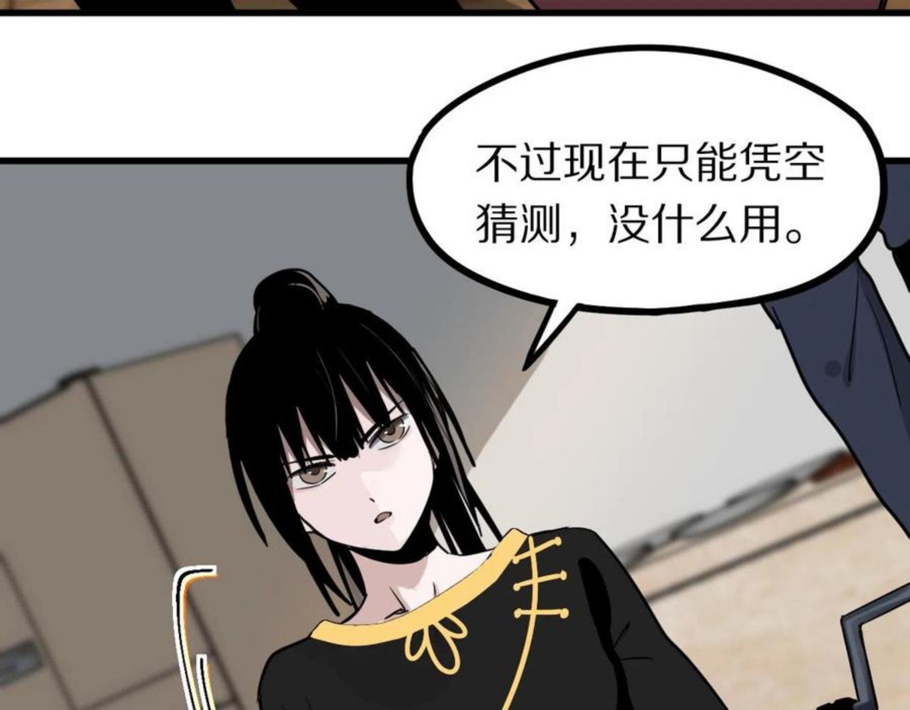 快看漫画八十一道超纲题漫画,第135话 暗黑西游副本开启！16图