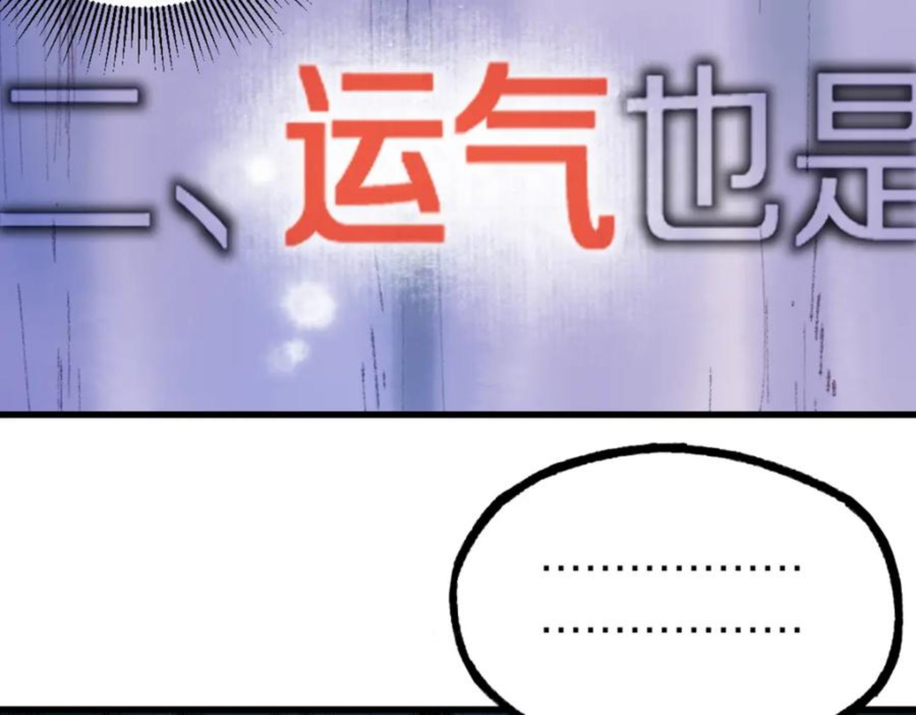 八十一道超纲题免费观看漫画,第136话 稳定非酋90图