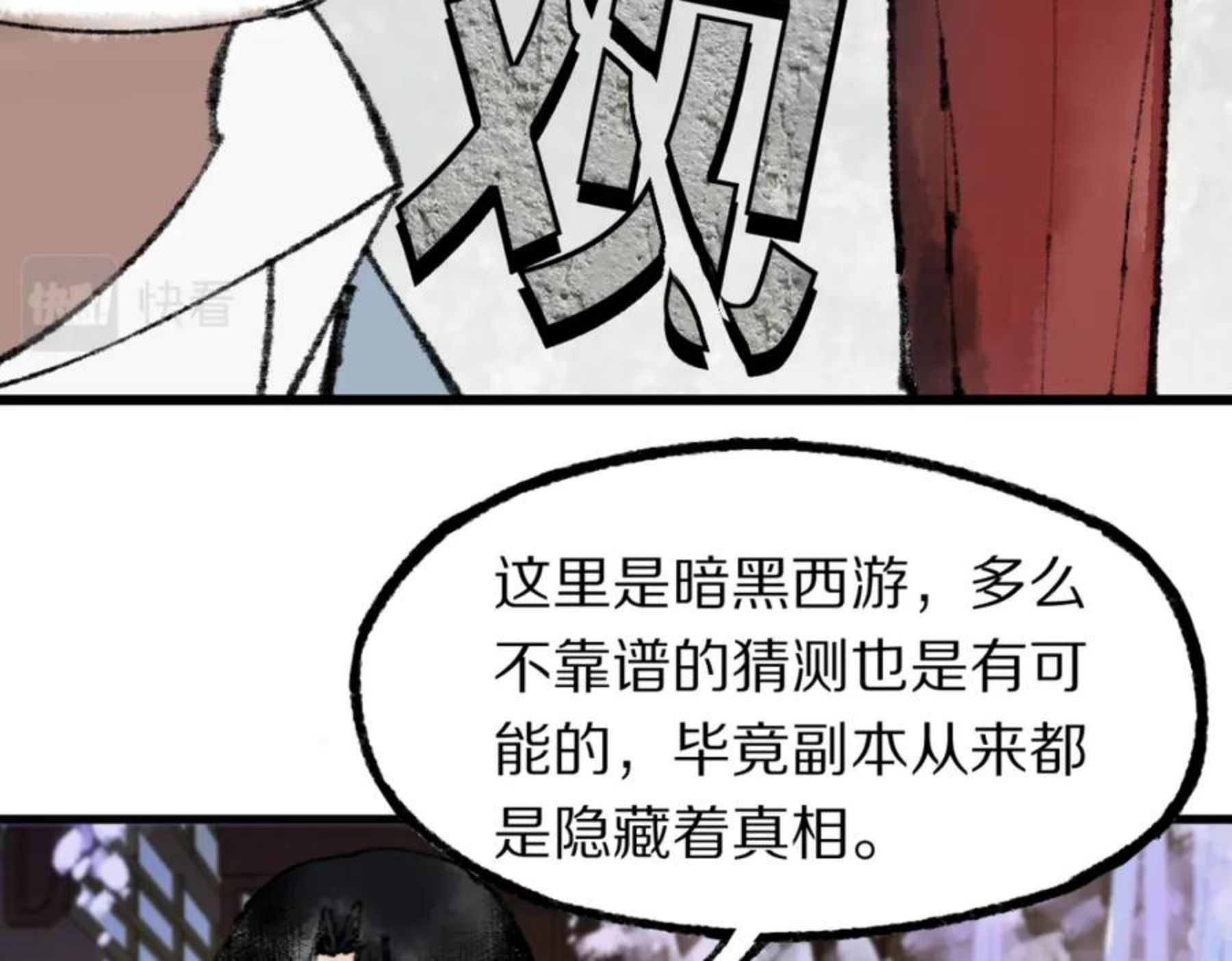 八十一道超纲题免费观看漫画,第136话 稳定非酋39图