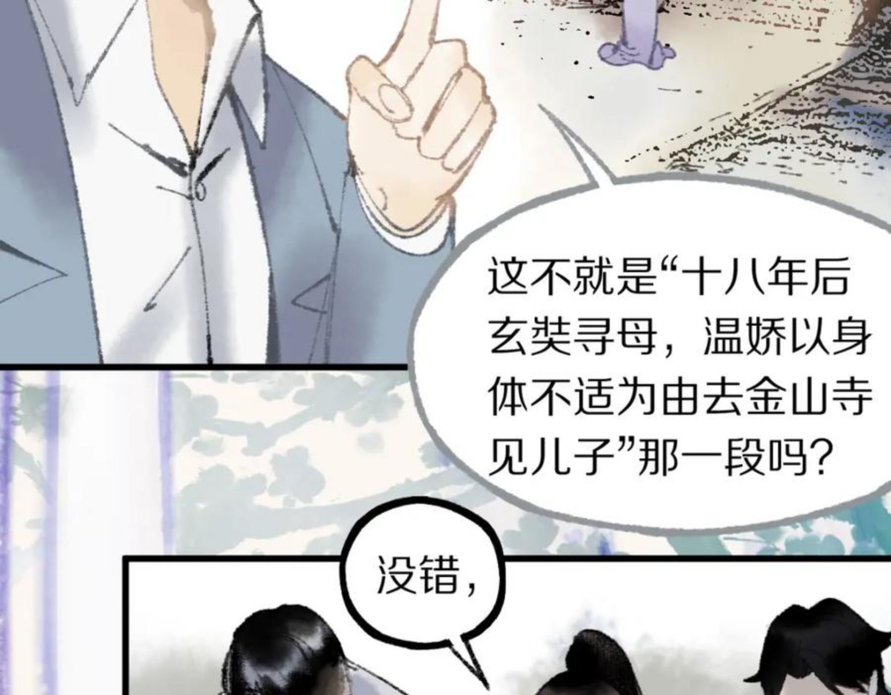 八十一道超纲题免费观看漫画,第136话 稳定非酋79图