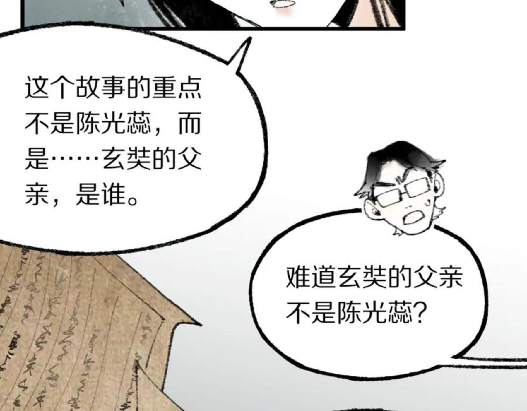 八十一道超纲题免费观看漫画,第136话 稳定非酋26图