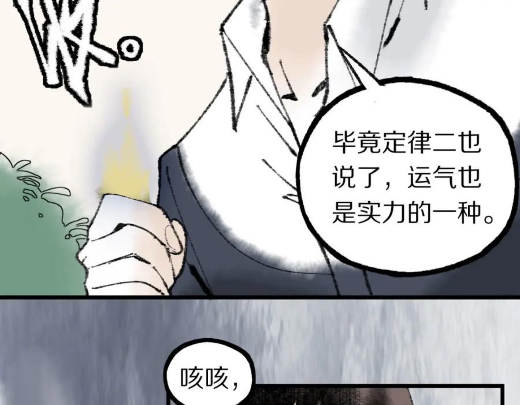 八十一道超纲题免费观看漫画,第136话 稳定非酋111图