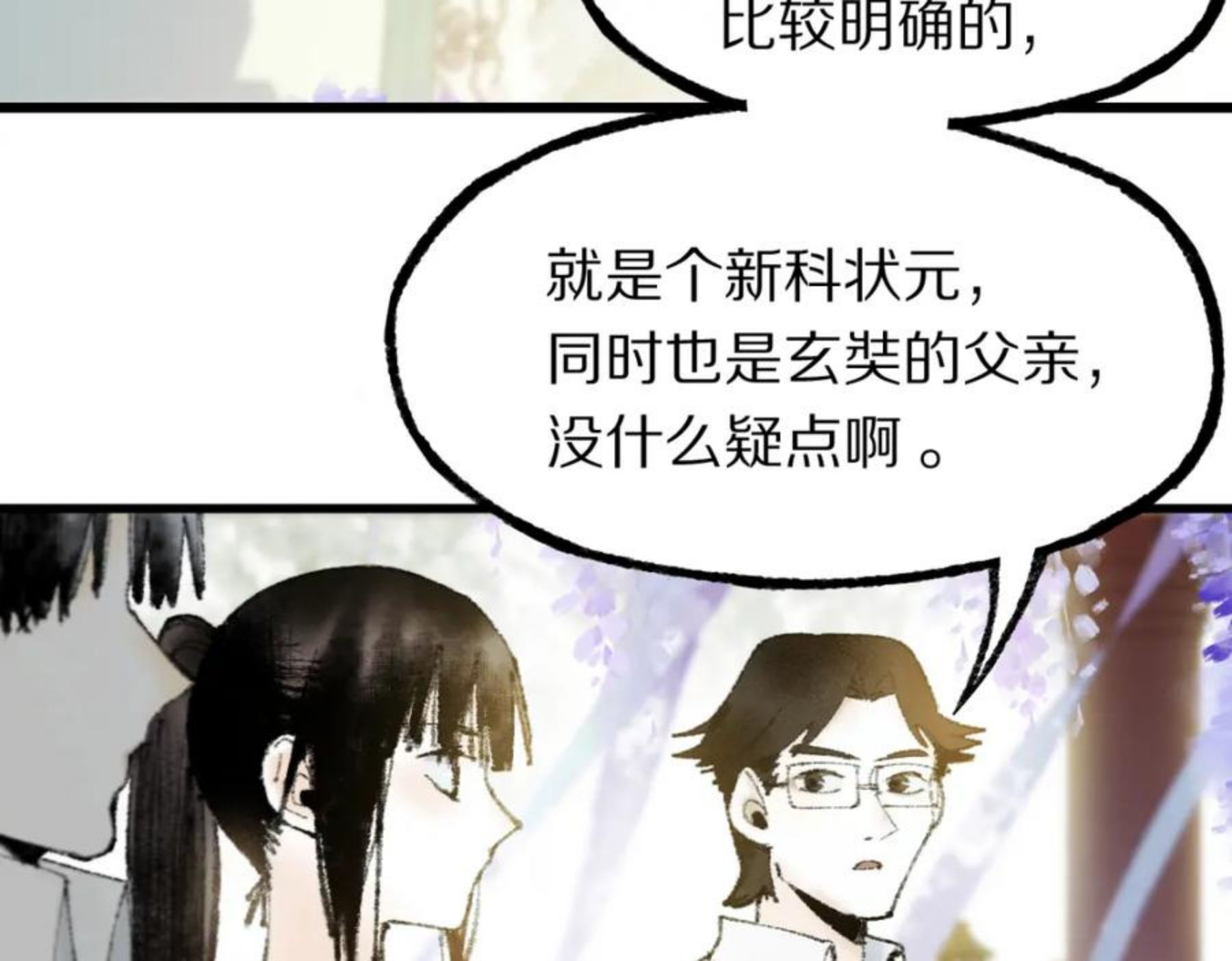 八十一道超纲题免费观看漫画,第136话 稳定非酋24图