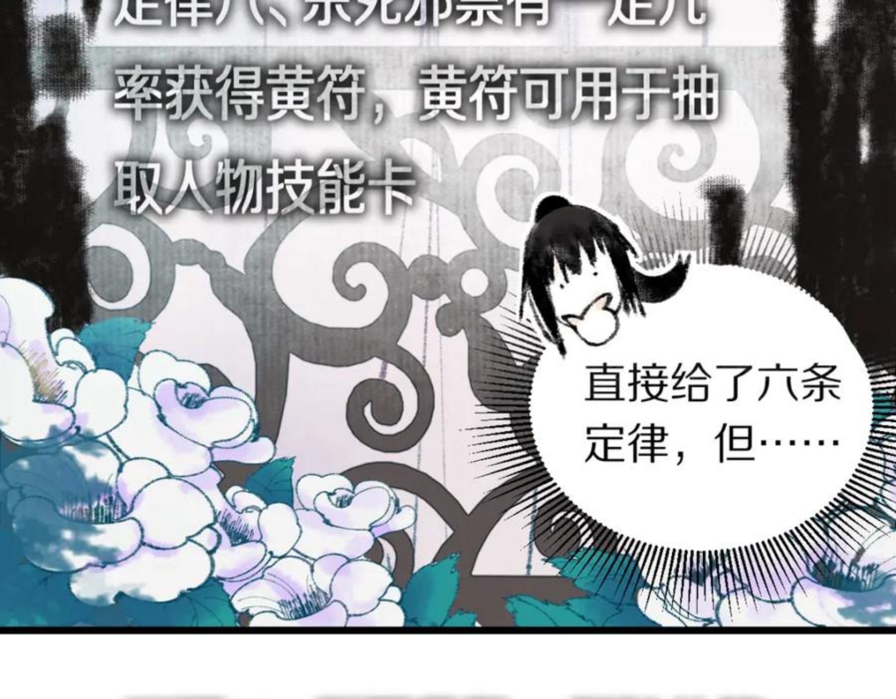 八十一道超纲题免费观看漫画,第136话 稳定非酋88图