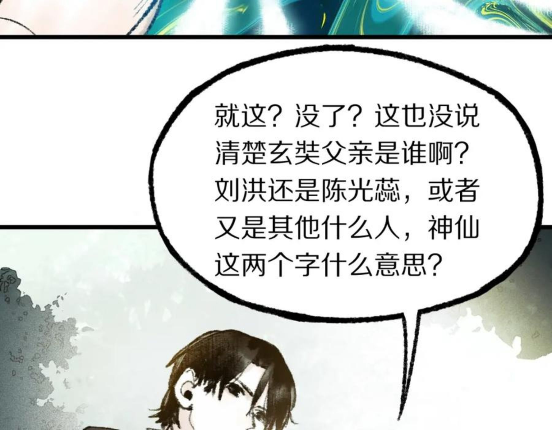 八十一道超纲题免费观看漫画,第136话 稳定非酋51图