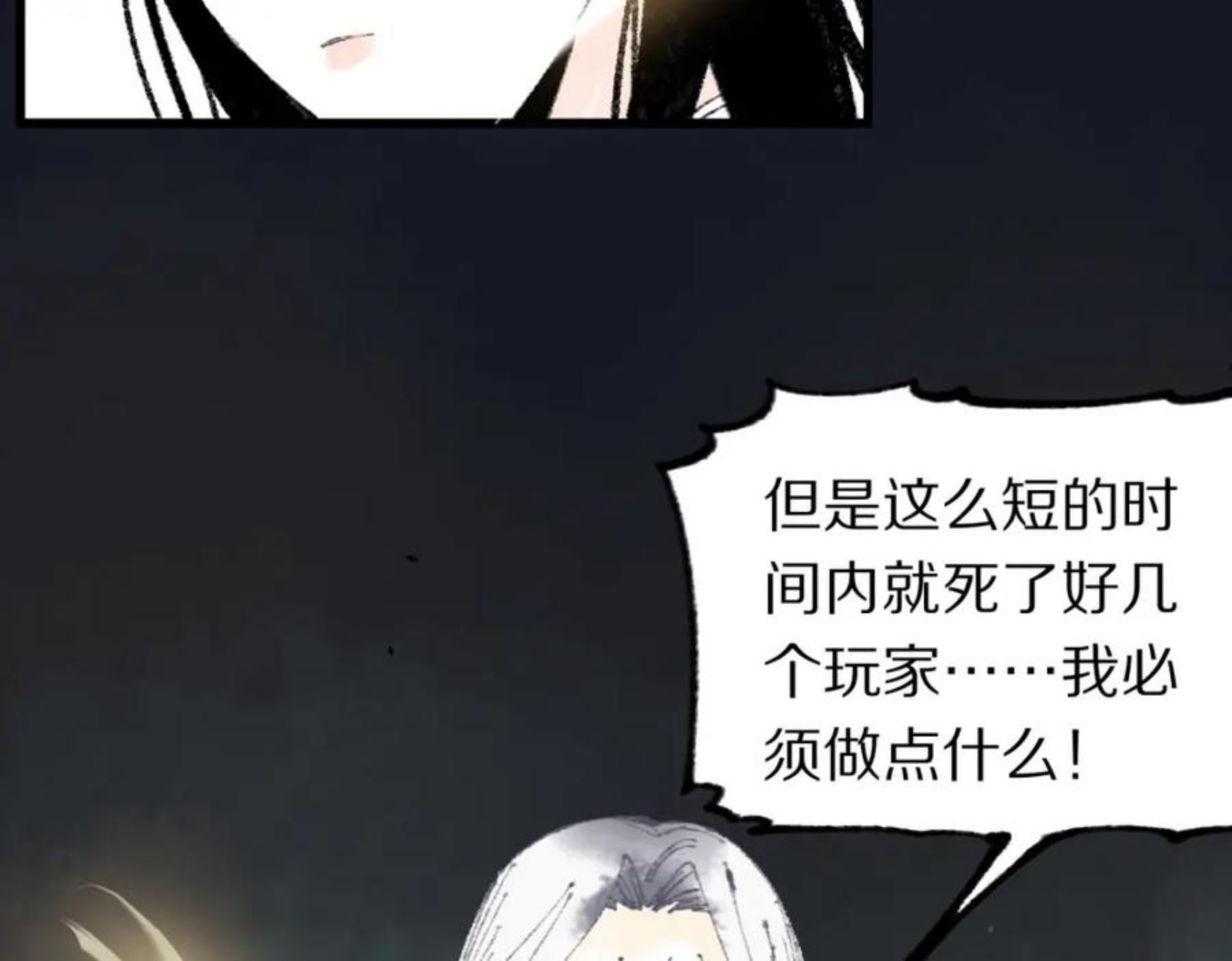 快看漫画八十一道超纲题漫画,第137话 孽龙128图