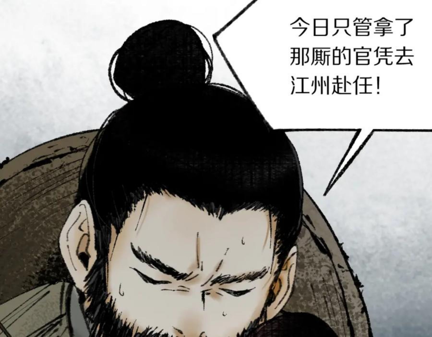 快看漫画八十一道超纲题漫画,第137话 孽龙70图