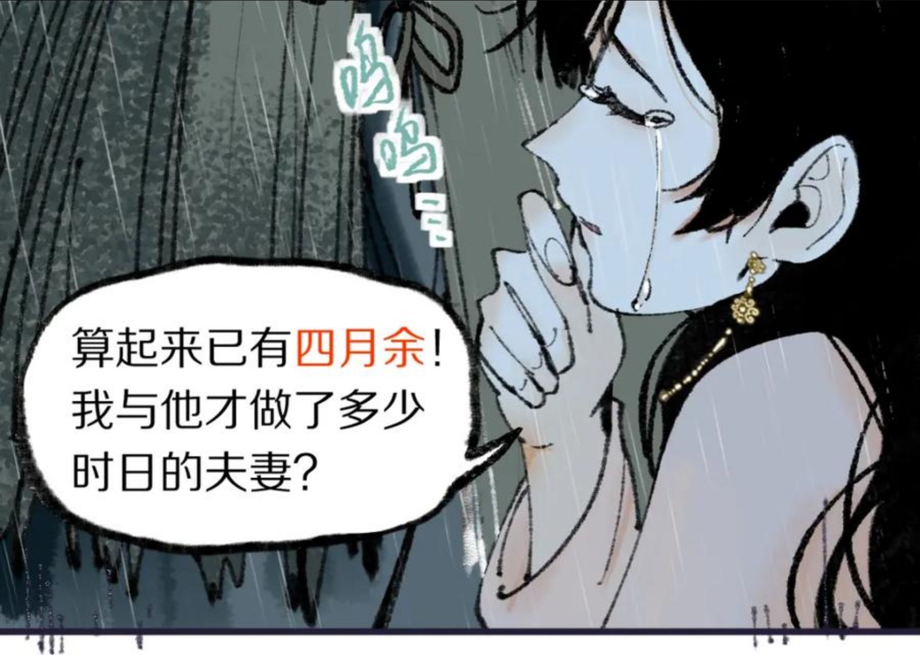 快看漫画八十一道超纲题漫画,第137话 孽龙68图