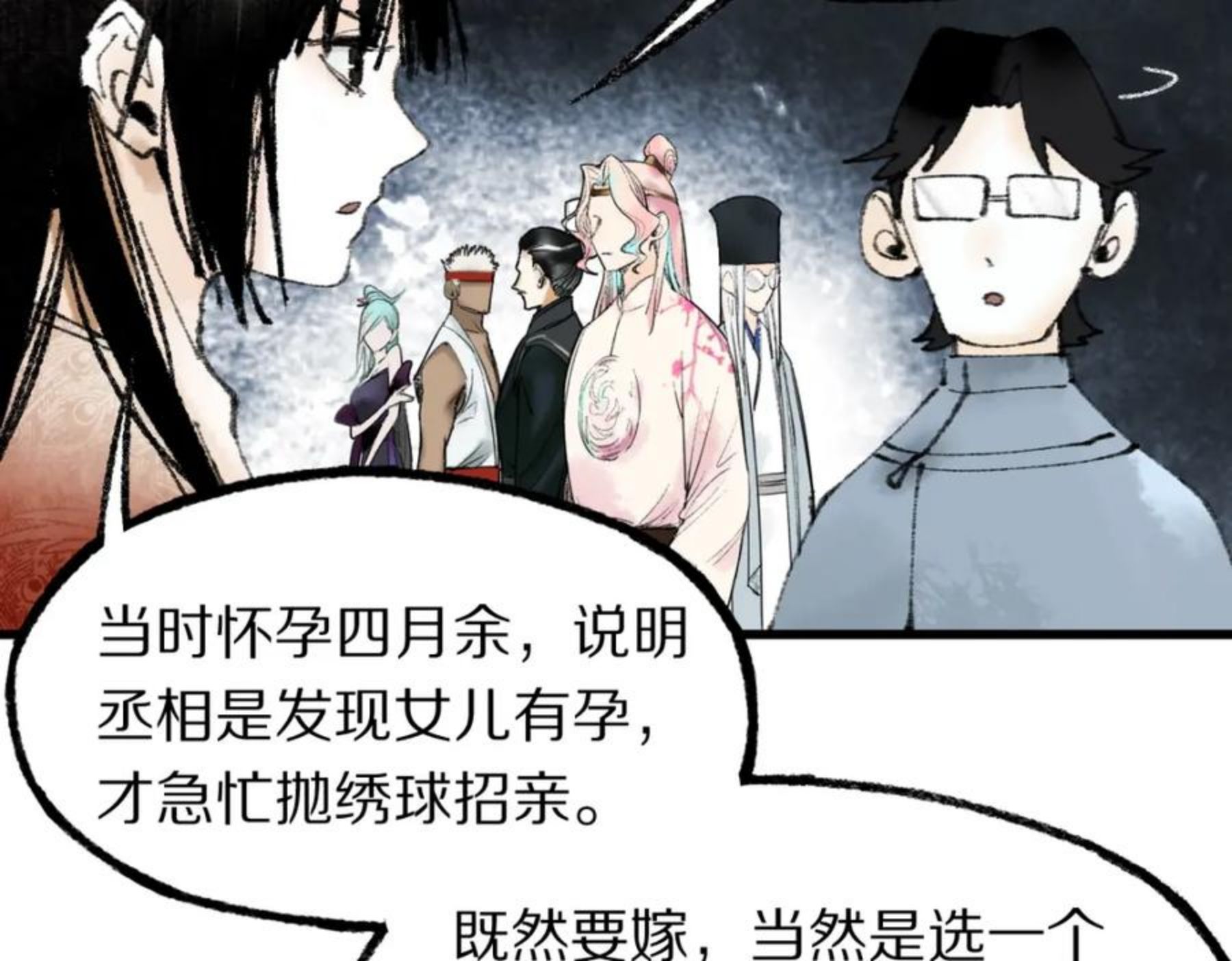 快看漫画八十一道超纲题漫画,第137话 孽龙76图