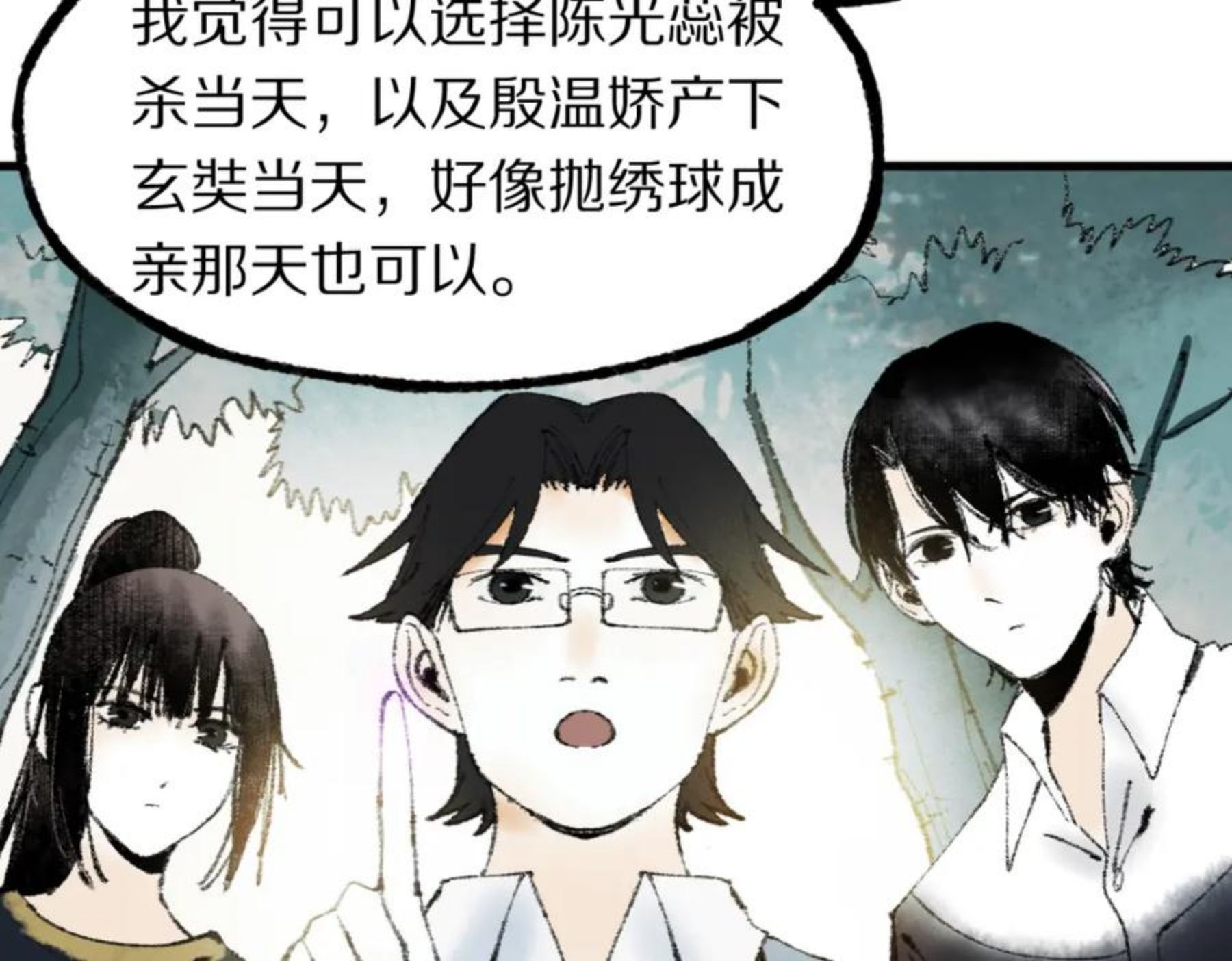 快看漫画八十一道超纲题漫画,第137话 孽龙14图