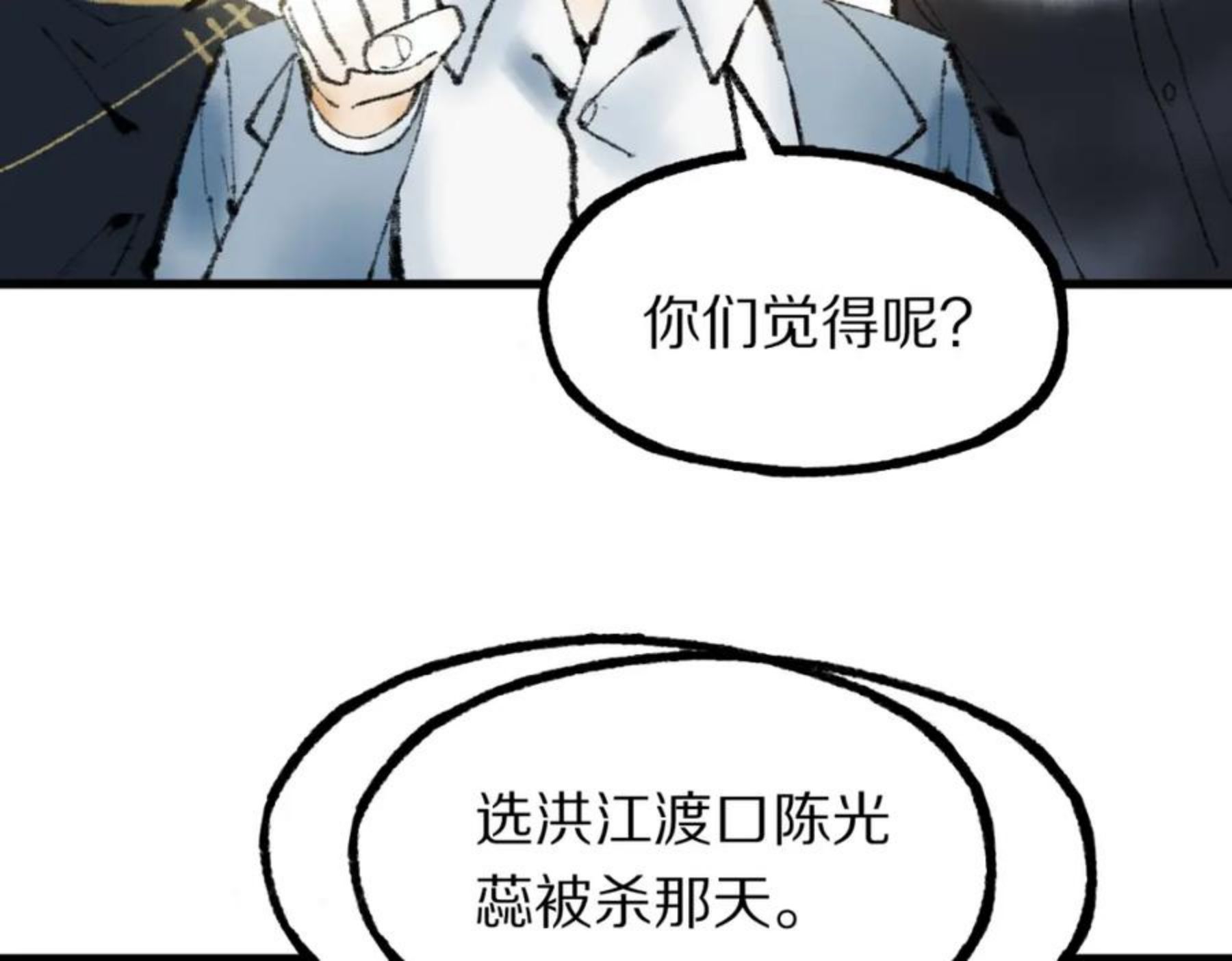 快看漫画八十一道超纲题漫画,第137话 孽龙15图