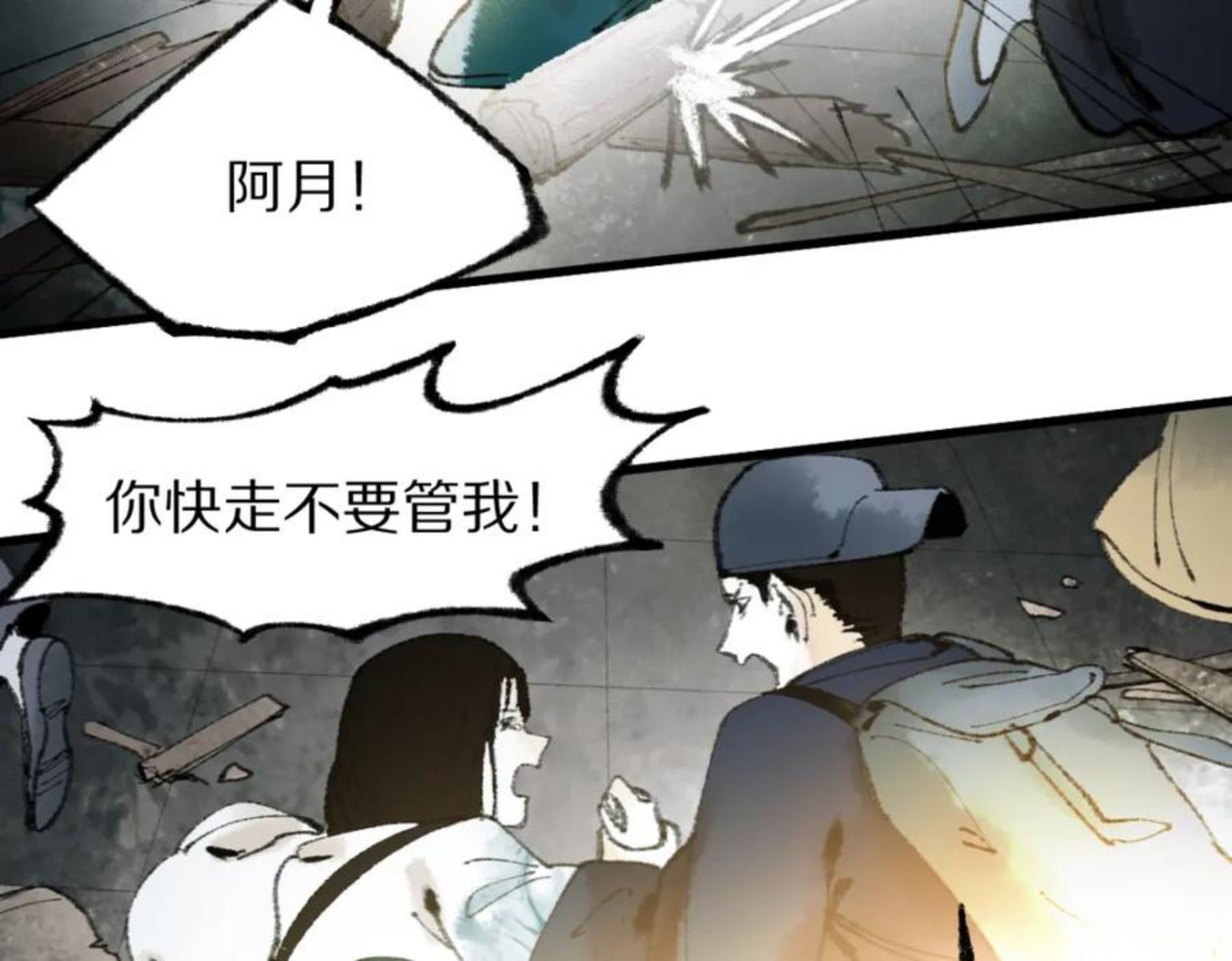 快看漫画八十一道超纲题漫画,第137话 孽龙108图