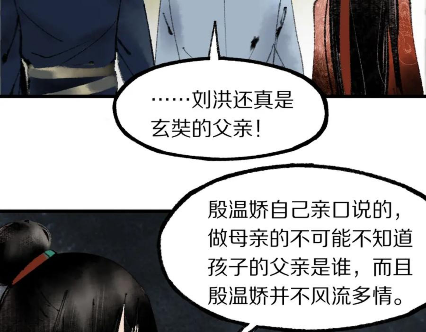 快看漫画八十一道超纲题漫画,第137话 孽龙75图