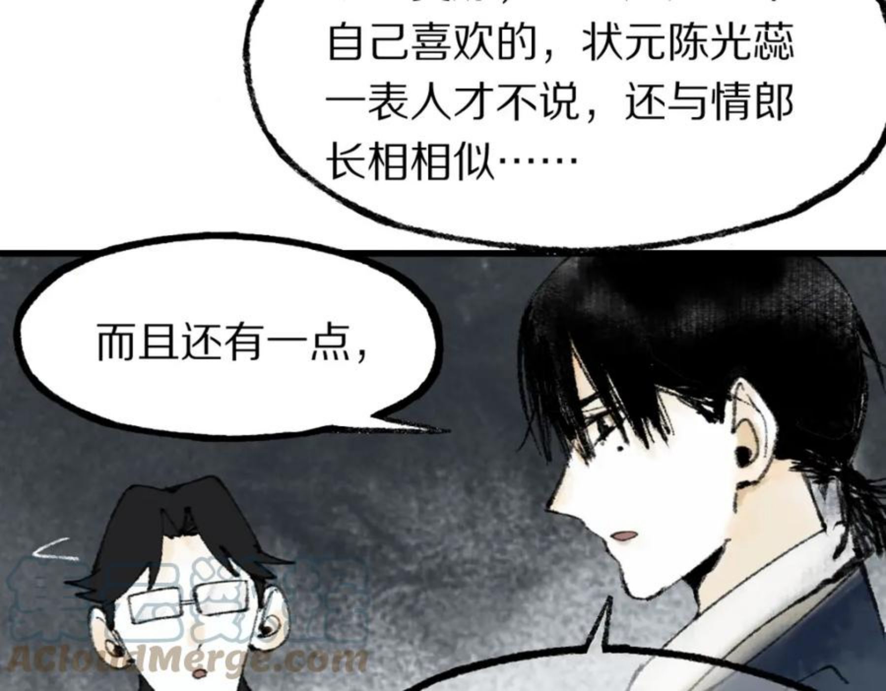 快看漫画八十一道超纲题漫画,第137话 孽龙77图