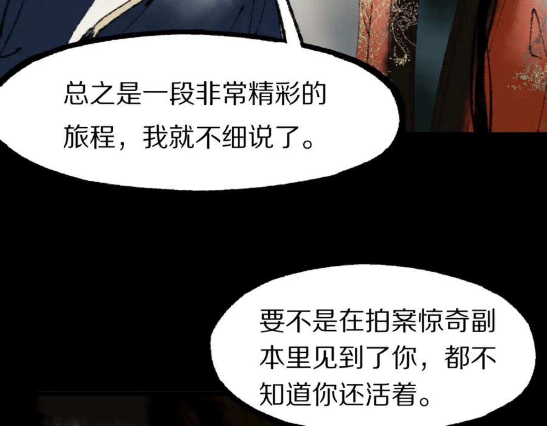 快看漫画八十一道超纲题漫画,第139话 水鬼邪祟136图