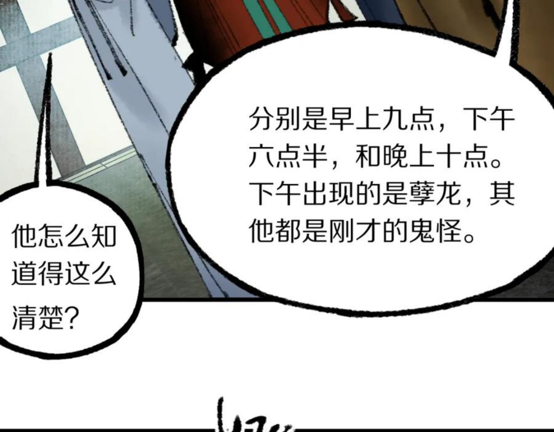 快看漫画八十一道超纲题漫画,第139话 水鬼邪祟107图