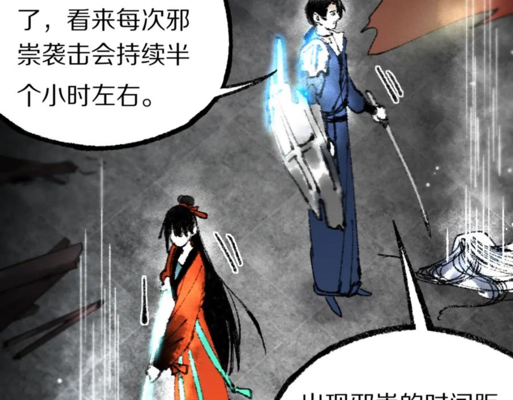 快看漫画八十一道超纲题漫画,第139话 水鬼邪祟92图