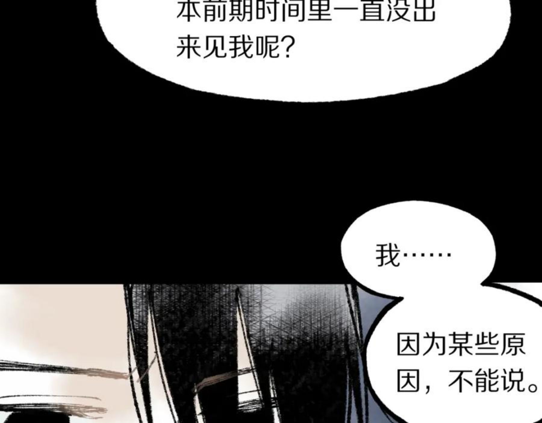 快看漫画八十一道超纲题漫画,第139话 水鬼邪祟138图