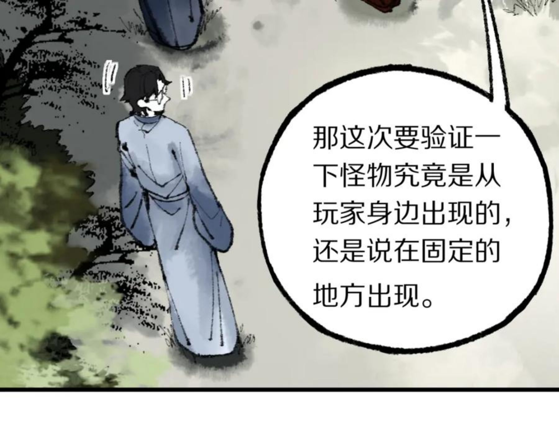 快看漫画八十一道超纲题漫画,第139话 水鬼邪祟147图