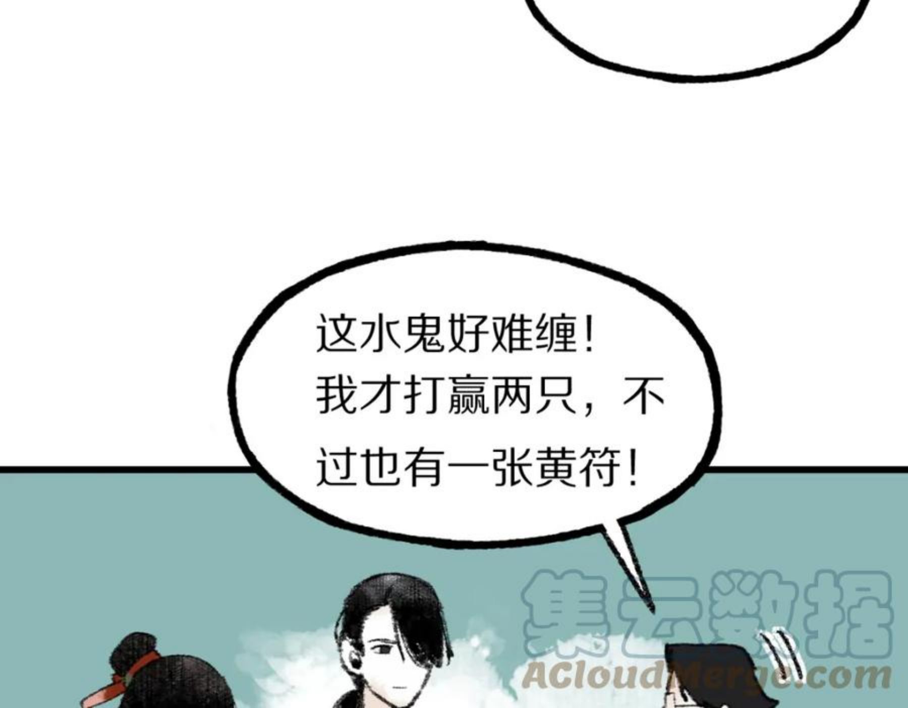 快看漫画八十一道超纲题漫画,第139话 水鬼邪祟97图