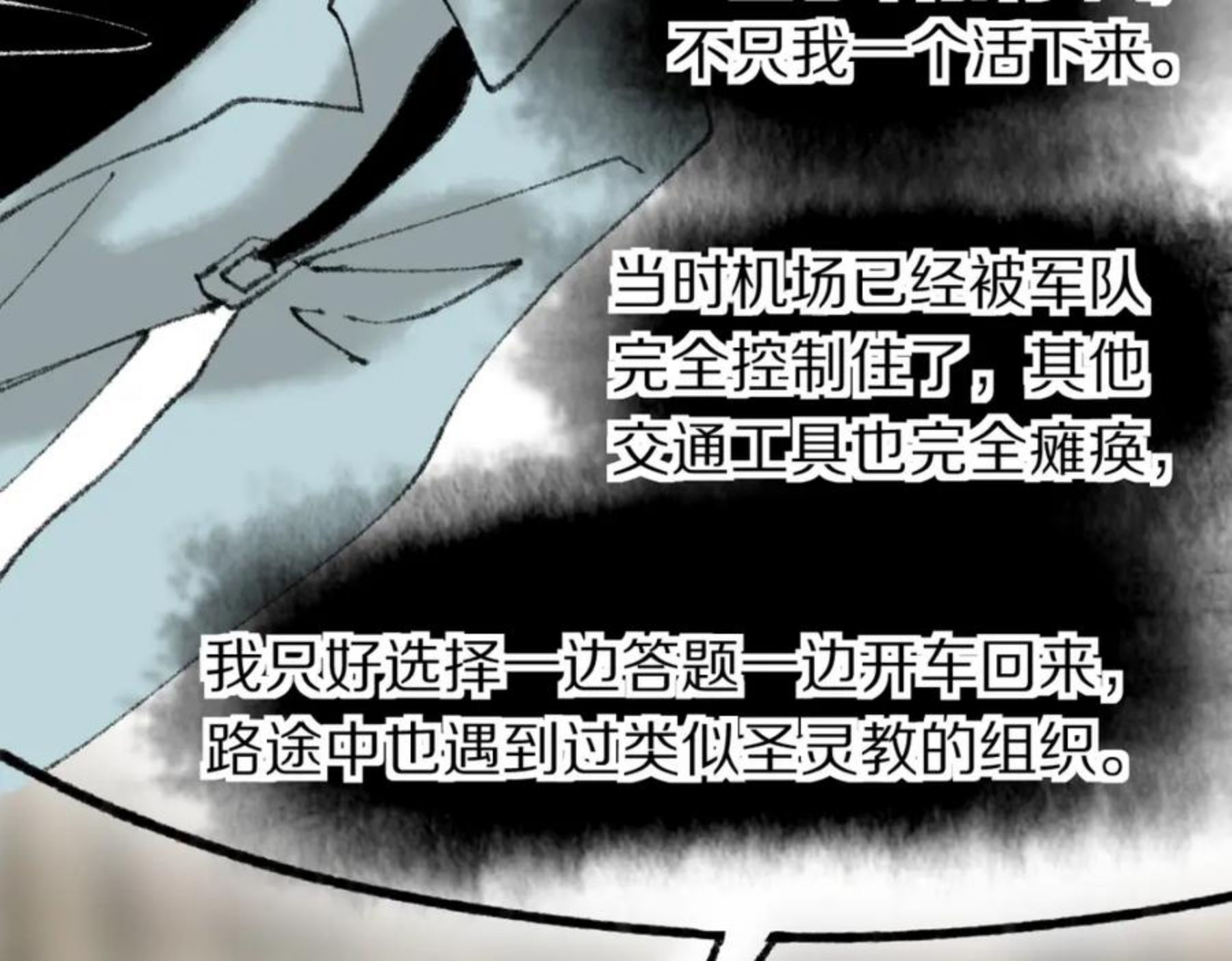 快看漫画八十一道超纲题漫画,第139话 水鬼邪祟134图