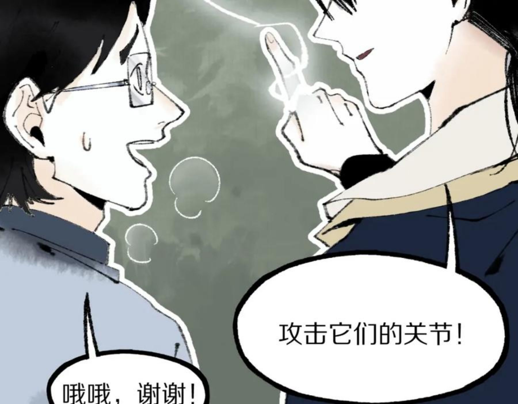 八十一道超纲题小说全文免费阅读漫画,第140话 来袭30图