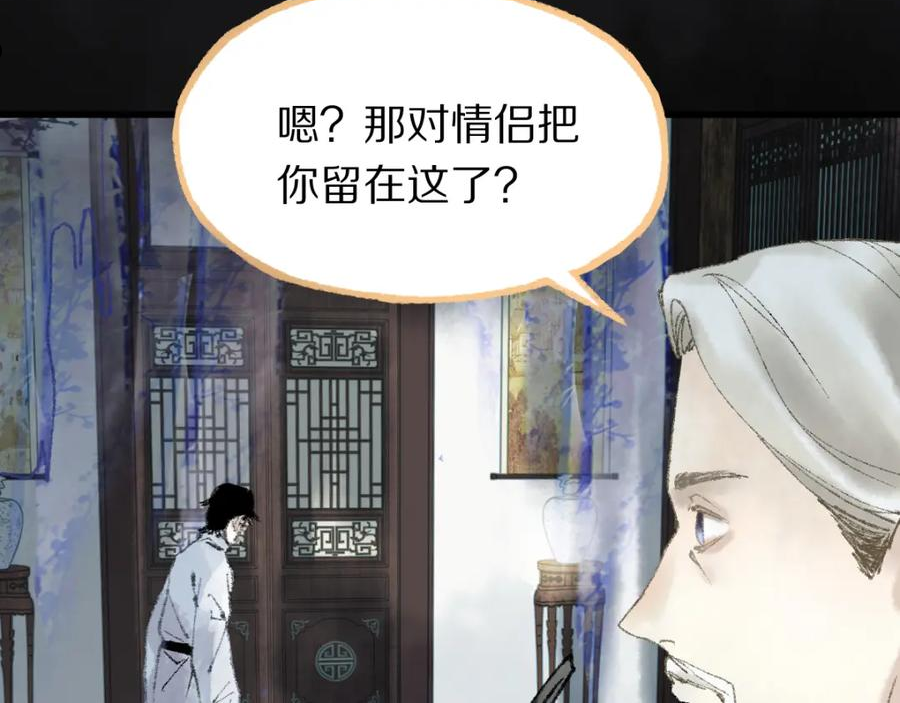 八十一道超纲题免费阅读漫画,第141话 人心103图