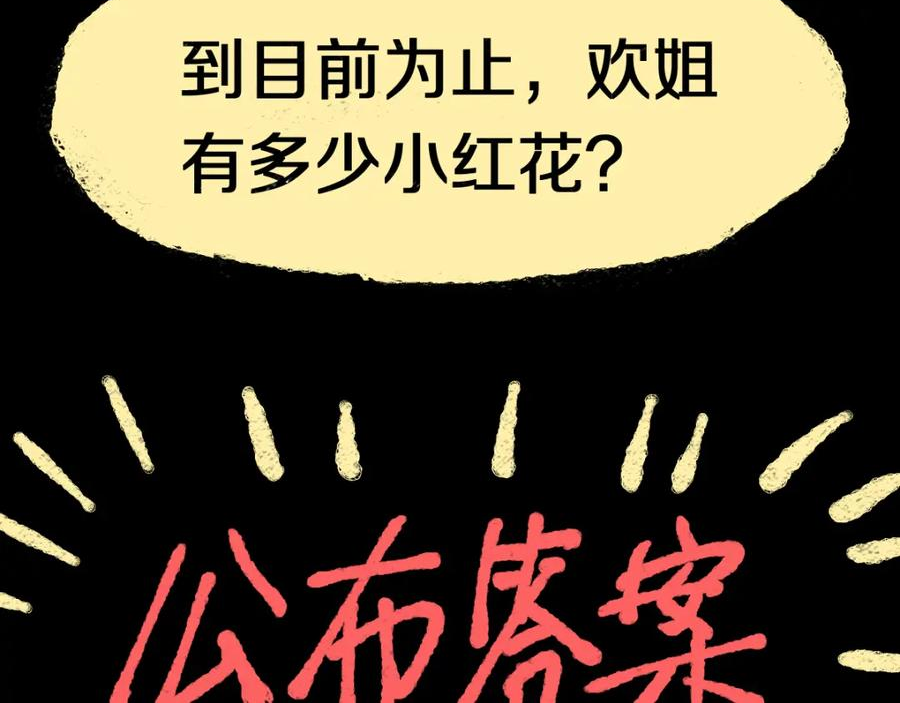 八十一道超纲题免费阅读漫画,第141话 人心148图