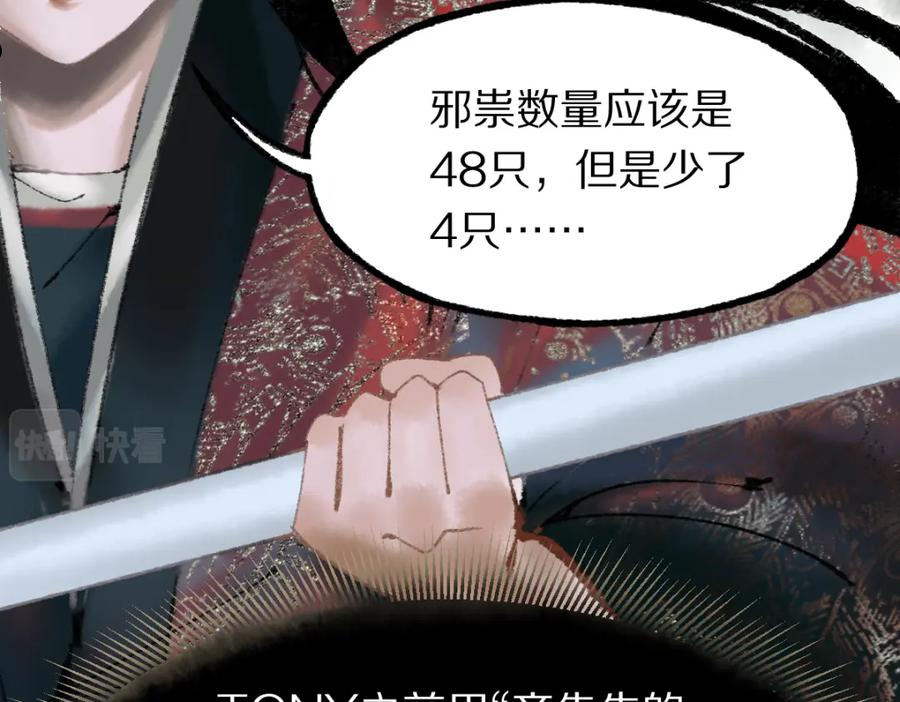 八十一道超纲题免费阅读漫画,第141话 人心31图