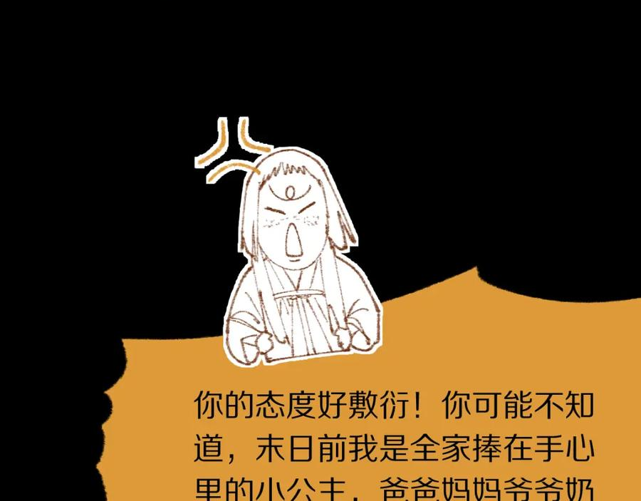 八十一道超纲题免费阅读漫画,第141话 人心86图