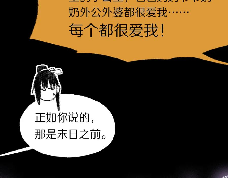 八十一道超纲题免费阅读漫画,第141话 人心87图