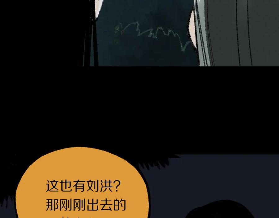 八十一道超纲题免费阅读漫画,第141话 人心91图