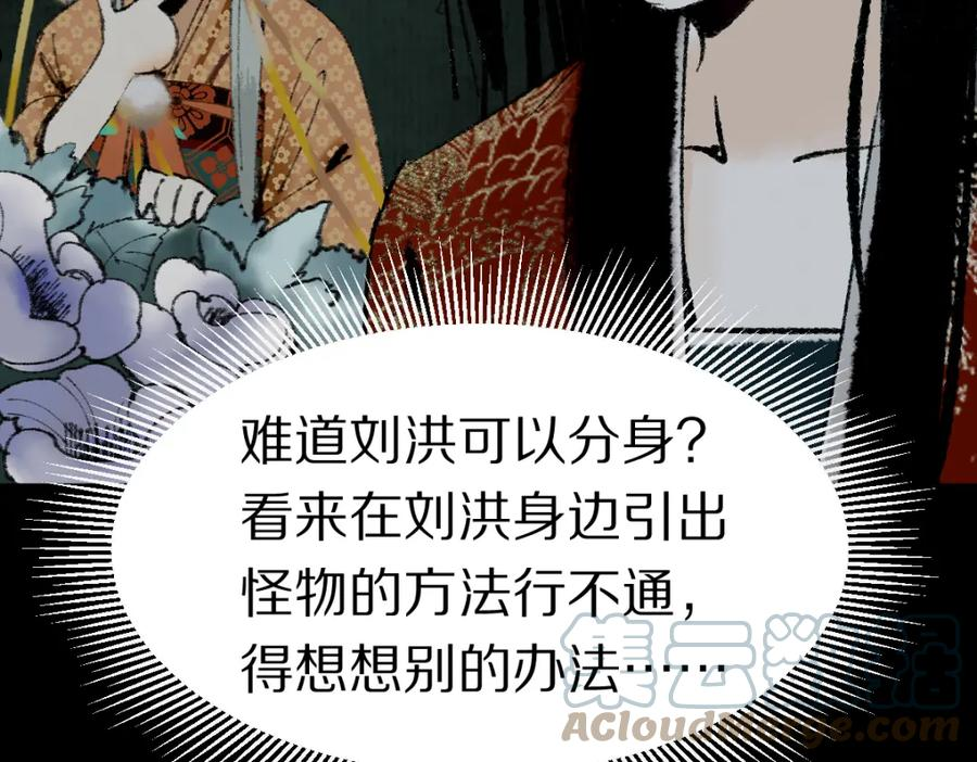 八十一道超纲题免费阅读漫画,第141话 人心93图