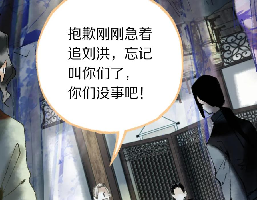 八十一道超纲题免费阅读漫画,第141话 人心99图