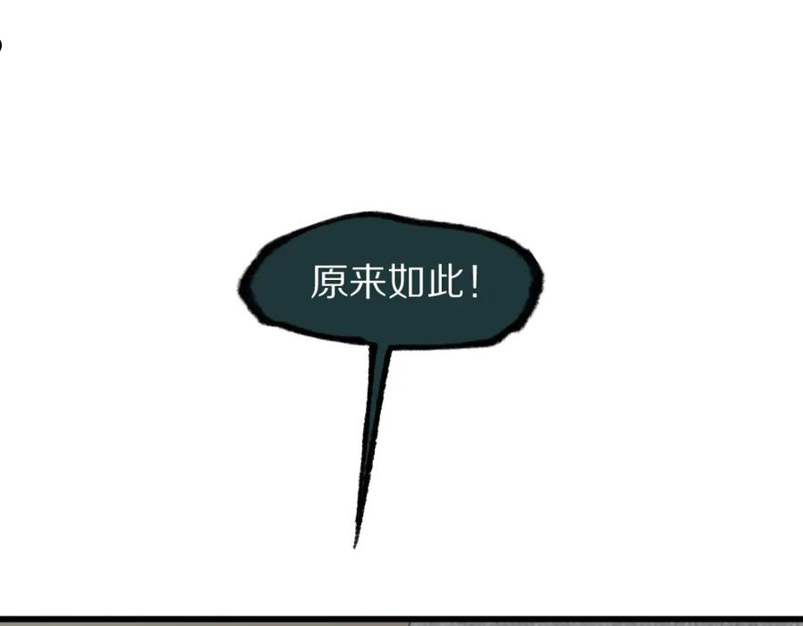 快看漫画八十一道超纲题漫画,第142话 壳子104图