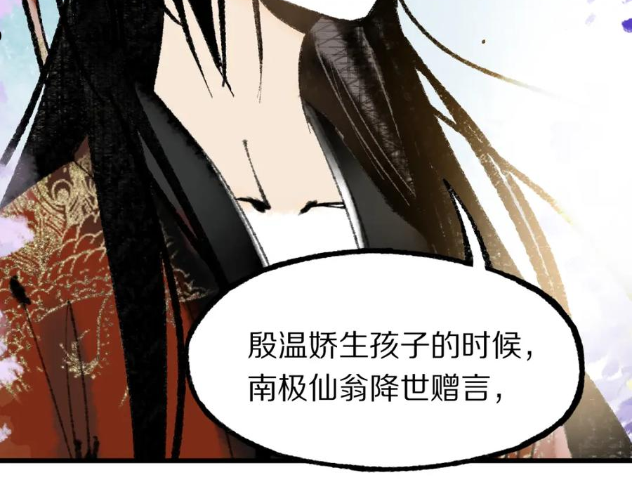 快看漫画八十一道超纲题漫画,第142话 壳子114图