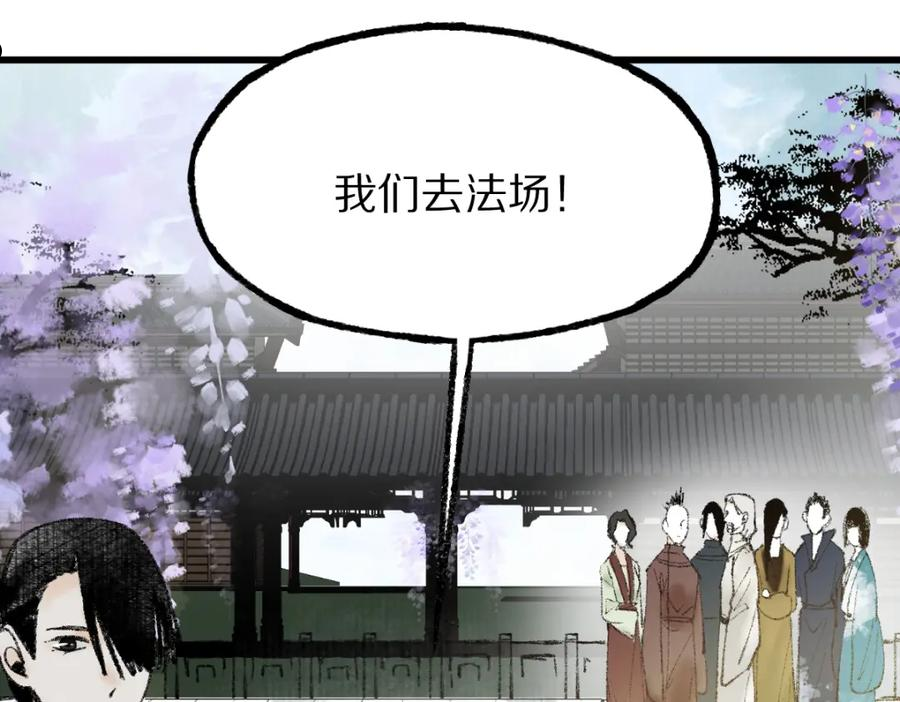 快看漫画八十一道超纲题漫画,第142话 壳子144图