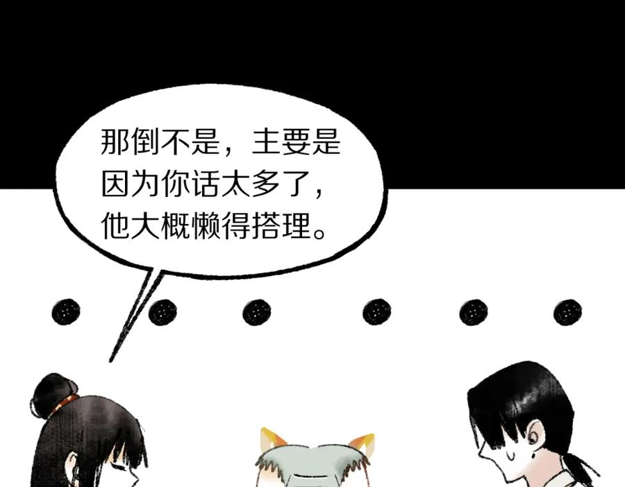 快看漫画八十一道超纲题漫画,第142话 壳子26图