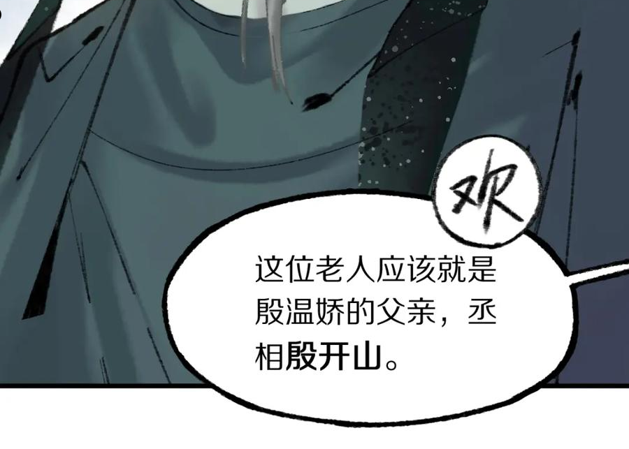 快看漫画八十一道超纲题漫画,第142话 壳子58图