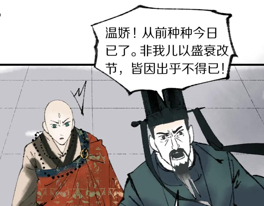 快看漫画八十一道超纲题漫画,第142话 壳子86图