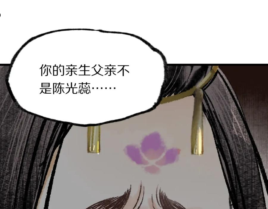 快看漫画八十一道超纲题漫画,第142话 壳子94图