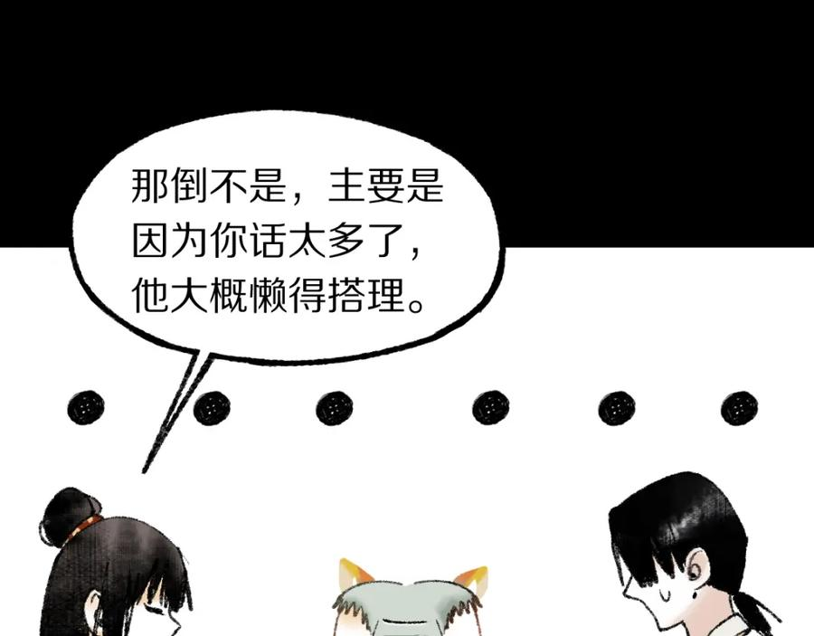 八十一道超纲题免费观看漫画,第142话 真相26图