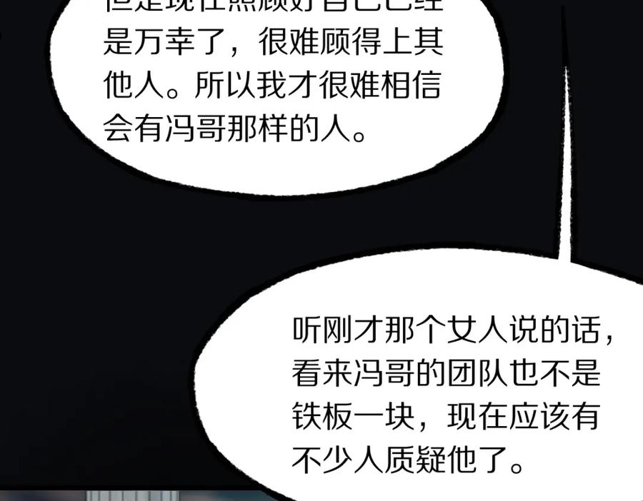 八十一道超纲题免费阅读漫画,第144话 狂怒106图