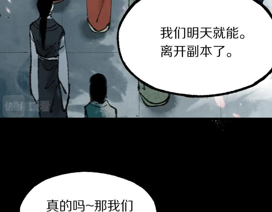 八十一道超纲题免费阅读漫画,第144话 狂怒28图