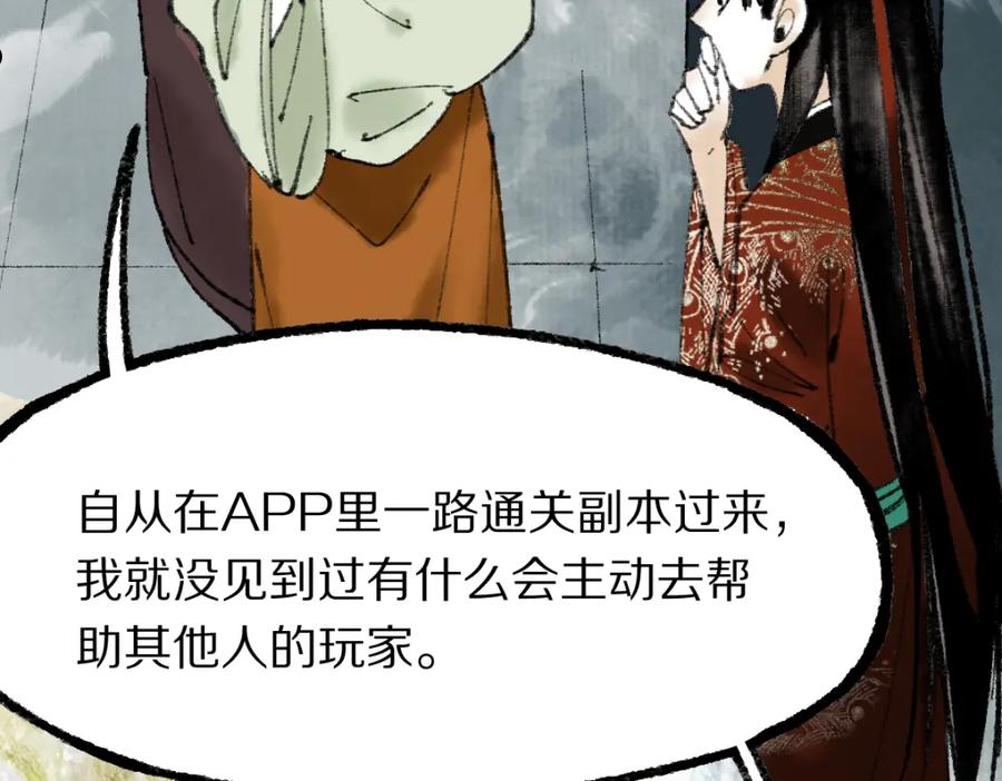 八十一道超纲题免费阅读漫画,第144话 狂怒67图