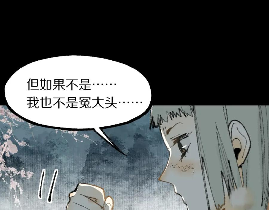 八十一道超纲题免费阅读漫画,第144话 狂怒87图